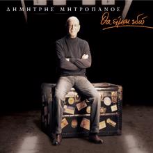 Dimitris Mitropanos: Tha Ime Edo