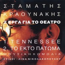 Hristos Valavanidis & Katia Balanika: To Tragoudi Tou Ntyfagiel