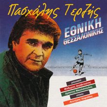 Pashalis Terzis: Eho Esena Ki Ola Ta Eho