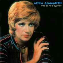 Litsa Diamanti: Allimono Mas