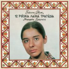 Margarita Zorbala: Hrisoprasini Ivouska