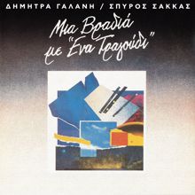 Spiros Sakkas: Questa Fanciull Amor