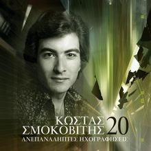 Kostas Smokovitis: Prohthes Ta Ximeromata