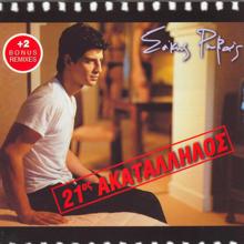 Sakis Rouvas: Askisi Ipotagis