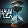 Mikhail Petrov: Наши года