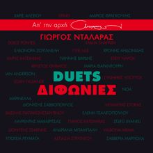 George Dalaras: Difonies