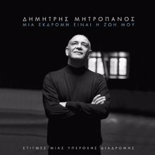 Pashalis Terzis, Dimitris Mitropanos: Den Tha Xanagapiso (Live)