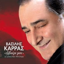 Vasilis Karras: To Papaki