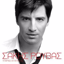 Sakis Rouvas: Irthes