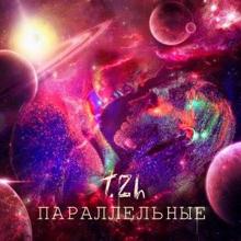 T.Zh: Параллельные (Barsbeat prod.)