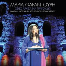 Maria Faradouri: San Ton Metanasti (Live)