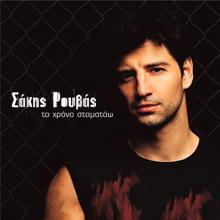 Sakis Rouvas: Niose