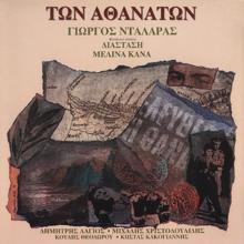 George Dalaras: George Dalaras Presents: Ton Athanaton