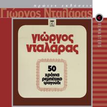 George Dalaras: 50 Hronia Rebetiko Tragoudi (Remastered) (50 Hronia Rebetiko TragoudiRemastered)