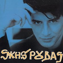 Sakis Rouvas: Tha Mou Pari Kero