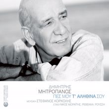 Dimitris Mitropanos Orchestra: Apopse Hasame Ki I Dio