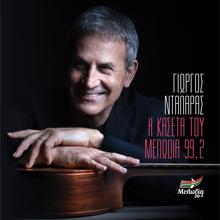 George Dalaras: Mikri Patrida