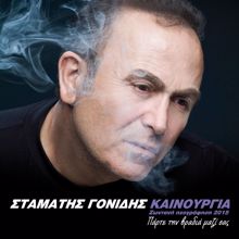 Stamatis Gonidis: De Bori Na Mi Sou Lipo (Live)