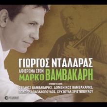 PAPADOPOULOS, THODORIS duet with Hrisoula Hristopoulou: O MARKOS POLITEHNITIS (LIVE)