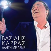 Vasilis Karras: Ta Methismena S' Agapo