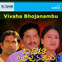 S. P. Balasubrahmanyam: Vivaha Bhojanambu (Original Motion Picture Soundtrack)