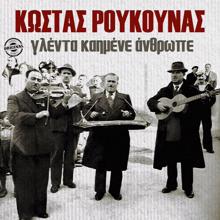 Kostas Roukounas: Glenta Kaimene Anthrope