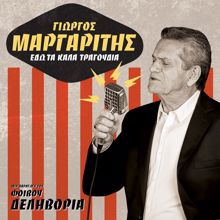 Giorgos Margaritis: Fexe Mou Ke Glistrisa