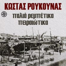 Kostas Roukounas: Palia Rebetika Pireotika