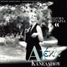 Aleka Kanellidou, Dimitris Mitropanos: Didima Feggaria