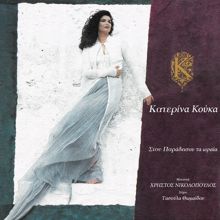 Katerina Kouka: An Ine Arga