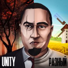 Unity: Разный