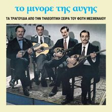 Athinaiki Kompania, Giorgos Sarris, Giorgos Xidaris: Ta Tragoudia Tou Minore Tis Avgis (Original Motion Picture Soundtrack)