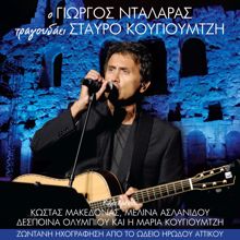 George Dalaras, Participants Of The St. Kougioumtzis Concert: Otan Anthizoun Pashalies (Live)