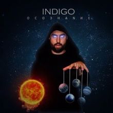 Indigo: Осознаnие (Prod. By Codec16god)