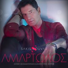 Sakis Rouvas: Amartolos