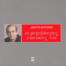 Dimitris Mitropanos: I Megaliteres Epitihies Tou