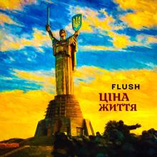 FLUSH: Ціна життя