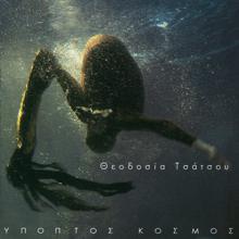 Theodosia Tsatsou: Kinigito