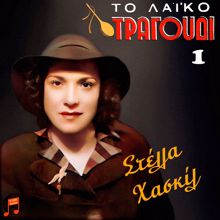 Stella Haskil: Esy Soultana Mou