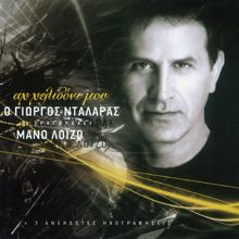 George Dalaras: O Stratos