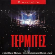 Lavrentis Machairitsas: Proti Epohi (Live From Stadio Irinis & Filias, Greece / 1998) (Proti Epohi)