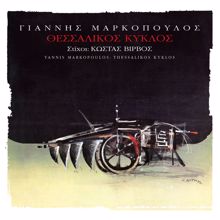 Orchestra Yannis Markopoulos: Rozamouda