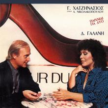 Tania Tsanaklidou, Dimitra Galani, Giorgos Hatzinasios: Tabou