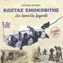 Kostas Smokovitis: Ένα με την πέτρα