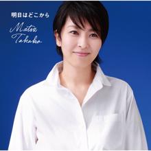 Takako Matsu: Ashita Wa Dokokara