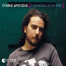 Stathis Drogosis: Retro (Irthes Arga)