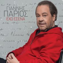 Giannis Parios: Vasta Kardia Mou