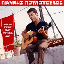 Giannis Poulopoulos: Rare and Unreleased Recordings from Discography, Radio & Cinema