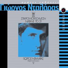 George Dalaras: Dihos Tin Kardoula Sou