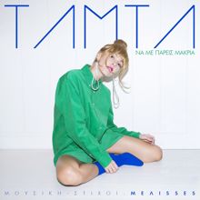 Tamta: Na Me Paris Makria